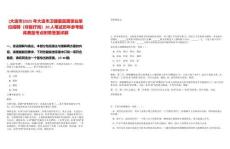 [大連市]2025年大連市衛健委直屬事業單位招聘（非醫療崗）20人筆試歷年參考題庫典型考點附帶答案詳解