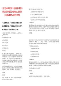 [上街區]2025河南鄭州上街區環境污染防治攻堅戰領導小組辦公室招聘12人筆試歷年參考題庫典型考點附帶答案詳解