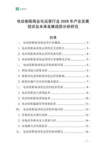 電動(dòng)客船商業(yè)化運(yùn)營(yíng)行業(yè)2026年產(chǎn)業(yè)發(fā)展現(xiàn)狀及未來(lái)發(fā)展趨勢(shì)分析研究