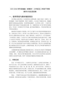 2025-2026學(xué)年統(tǒng)編版（新教材）小學(xué)語(yǔ)文二年級(jí)下學(xué)期教學(xué)計(jì)劃及進(jìn)度表