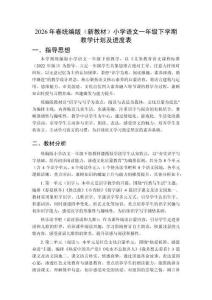 2026年春統(tǒng)編版（新教材）小學語文一年級下學期教學計劃及進度表