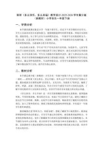 聆聽《多么快樂，多么幸福》教學設計-2025-2026學年冀少版（新教材）小學音樂一年級下冊