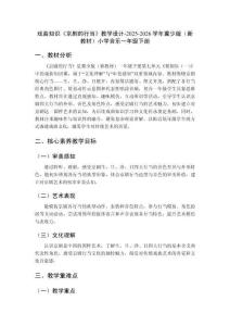 戲曲知識(shí)《京劇的行當(dāng)》教學(xué)設(shè)計(jì)-2025-2026學(xué)年冀少版（新教材）小學(xué)音樂(lè)一年級(jí)下冊(cè)