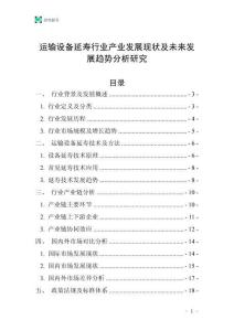 運輸設備延壽行業產業發展現狀及未來發展趨勢分析研究