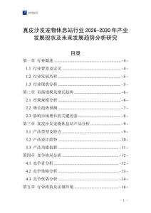 真皮沙發(fā)寵物休息站行業(yè)2026-2030年產(chǎn)業(yè)發(fā)展現(xiàn)狀及未來發(fā)展趨勢分析研究