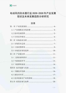 電動風(fēng)擋刮水器行業(yè)2026-2030年產(chǎn)業(yè)發(fā)展現(xiàn)狀及未來發(fā)展趨勢分析研究