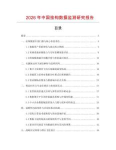 2026年中國掛鉤數據監測研究報告