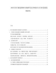 2025醫療康復器材市場研究競爭格局與行業發展趨勢研究