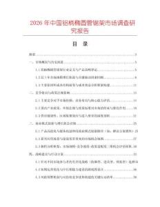 2026年中國鋁柄橢圓管鋸架市場調查研究報告