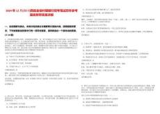 2024年12月[四川]西昌金信村鎮銀行招考筆試歷年參考題庫附帶答案詳解