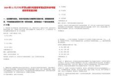 2024年11月[河南]平頂山銀行校園招考筆試歷年參考題庫附帶答案詳解