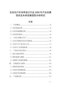 石灰石戶外涼亭設計行業(yè)2026年產業(yè)發(fā)展現(xiàn)狀及未來發(fā)展趨勢分析研究