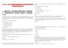 2024年10月浙江泰順溫銀村鎮銀行秋季招考筆試歷年參考題庫附帶答案詳解