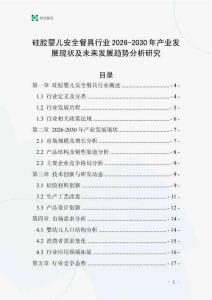 硅膠嬰兒安全餐具行業(yè)2026-2030年產(chǎn)業(yè)發(fā)展現(xiàn)狀及未來發(fā)展趨勢分析研究