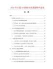 2026年中國(guó)KH膠粉市場(chǎng)調(diào)查研究報(bào)告