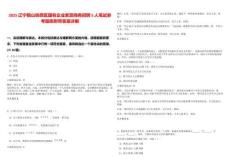 2025遼寧鞍山鐵西區國有企業紫涯商務招聘5人筆試參考題庫附帶答案詳解