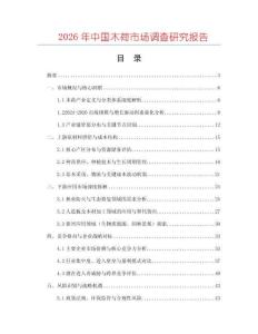 2026年中國木荷市場調(diào)查研究報告