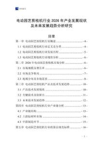 電動(dòng)園藝剪枝機(jī)行業(yè)2026年產(chǎn)業(yè)發(fā)展現(xiàn)狀及未來(lái)發(fā)展趨勢(shì)分析研究