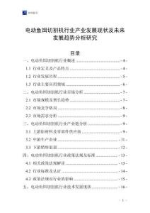 電動魚餌切割機(jī)行業(yè)產(chǎn)業(yè)發(fā)展現(xiàn)狀及未來發(fā)展趨勢分析研究