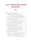 2026年中國粘貼聚苯板復合保溫材料數據監測研究報告