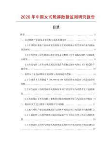 2026年中國女式靴褲數據監測研究報告