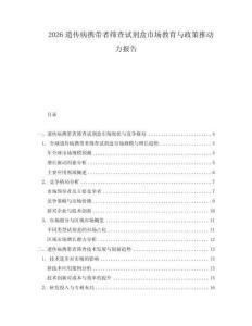 2026遺傳病攜帶者篩查試劑盒市場(chǎng)教育與政策推動(dòng)力報(bào)告