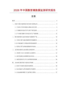 2026年中國膨宮鏡數據監測研究報告