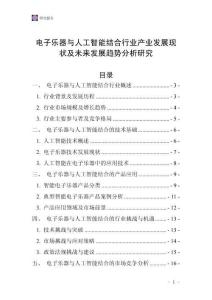 電子樂器與人工智能結(jié)合行業(yè)產(chǎn)業(yè)發(fā)展現(xiàn)狀及未來發(fā)展趨勢分析研究