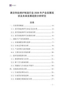 真空熱處理爐制造行業(yè)2026年產(chǎn)業(yè)發(fā)展現(xiàn)狀及未來(lái)發(fā)展趨勢(shì)分析研究