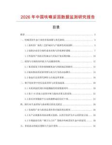 2026年中國呋喃妥因數據監測研究報告