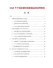2025年中國(guó)定碘燒瓶數(shù)據(jù)監(jiān)測(cè)研究報(bào)告