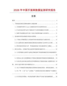 2026年中國手指架數據監測研究報告