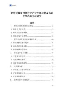 野營折疊置物架行業(yè)產業(yè)發(fā)展現(xiàn)狀及未來發(fā)展趨勢分析研究