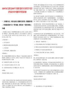 2024年02月[浙江]2024年寧波銀行溫州分行春招空中宣講會筆試歷年參考題庫附帶答案詳解