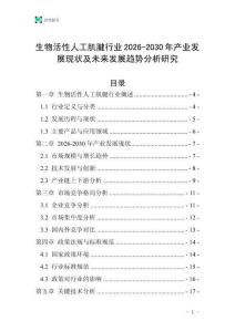 生物活性人工肌腱行業(yè)2026-2030年產(chǎn)業(yè)發(fā)展現(xiàn)狀及未來發(fā)展趨勢分析研究