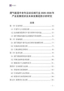 透氣吸濕中老年運(yùn)動(dòng)長(zhǎng)褲行業(yè)2026-2030年產(chǎn)業(yè)發(fā)展現(xiàn)狀及未來(lái)發(fā)展趨勢(shì)分析研究