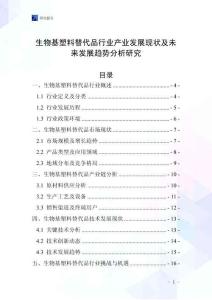 生物基塑料替代品行業(yè)產(chǎn)業(yè)發(fā)展現(xiàn)狀及未來發(fā)展趨勢(shì)分析研究