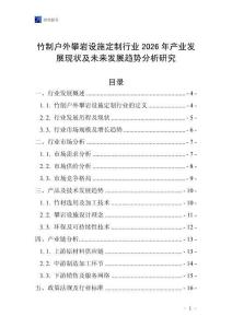 竹制戶外攀巖設施定制行業(yè)2026年產(chǎn)業(yè)發(fā)展現(xiàn)狀及未來發(fā)展趨勢分析研究