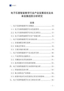 電子樂器智能教學行業(yè)產業(yè)發(fā)展現(xiàn)狀及未來發(fā)展趨勢分析研究