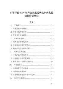 口琴行業(yè)2026年產(chǎn)業(yè)發(fā)展現(xiàn)狀及未來發(fā)展趨勢分析研究