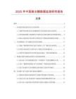 2025年中國高光膜數(shù)據(jù)監(jiān)測研究報告