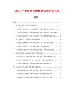 2025年中國高光膜數據監測研究報告