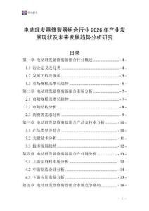 電動(dòng)理發(fā)器修剪器組合行業(yè)2026年產(chǎn)業(yè)發(fā)展現(xiàn)狀及未來(lái)發(fā)展趨勢(shì)分析研究