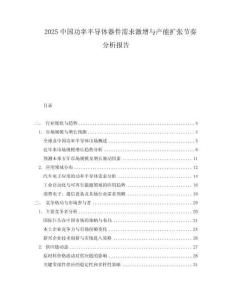 2025中國功率半導(dǎo)體器件需求激增與產(chǎn)能擴張節(jié)奏分析報告