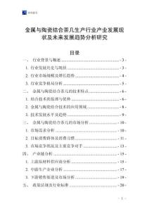 金屬與陶瓷結(jié)合茶幾生產(chǎn)行業(yè)產(chǎn)業(yè)發(fā)展現(xiàn)狀及未來(lái)發(fā)展趨勢(shì)分析研究