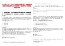 2024年02月[北京]2024年中國民生銀行財產與基建管理部順義二期數據中心項目誠聘英才筆試歷年參考題庫附帶答案詳解