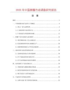 2026年中國脖圈市場調查研究報告