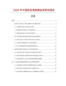 2025年中國貼金箔數據監測研究報告