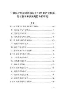 竹炭遠(yuǎn)紅外護(hù)膝護(hù)腰行業(yè)2026年產(chǎn)業(yè)發(fā)展現(xiàn)狀及未來(lái)發(fā)展趨勢(shì)分析研究
