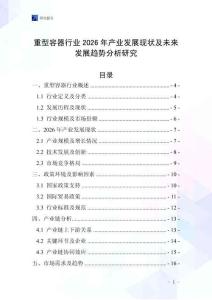 重型容器行業2026年產業發展現狀及未來發展趨勢分析研究